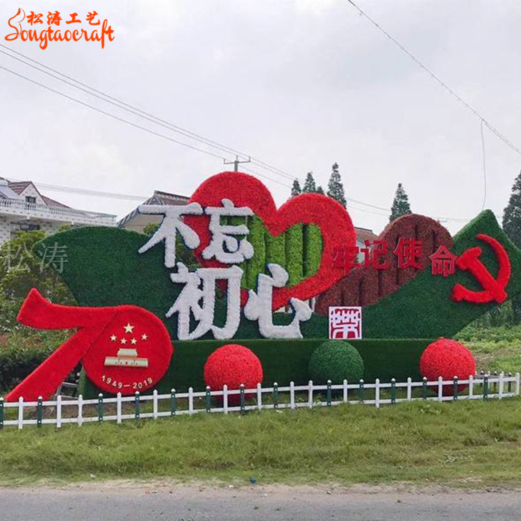 大型城市綠雕